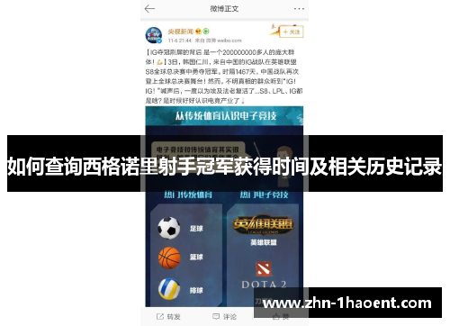 如何查询西格诺里射手冠军获得时间及相关历史记录