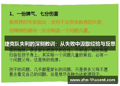 捷克队失利的深刻教训:从失败中汲取经验与反思 捷克队失利的深刻教训:从失败中汲取经验与反思