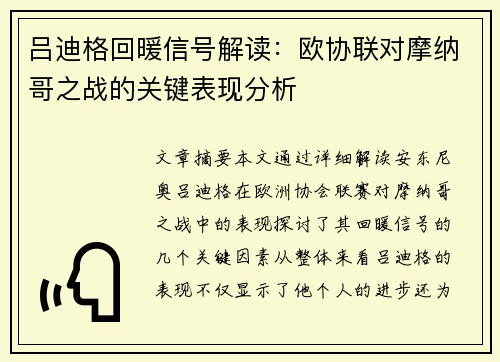 吕迪格回暖信号解读:欧协联对摩纳哥之战的关键表现分析 吕迪格回暖信号解读:欧协联对摩纳哥之战的关键表现分析